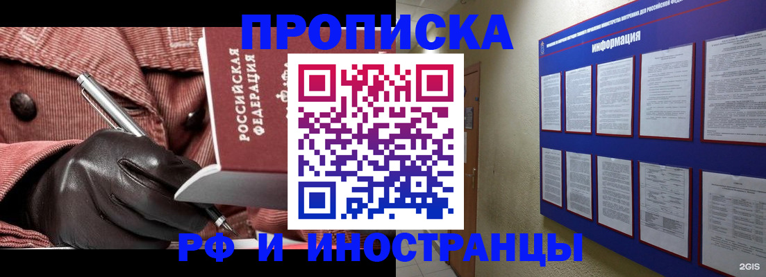 прописка для школы в Иваново