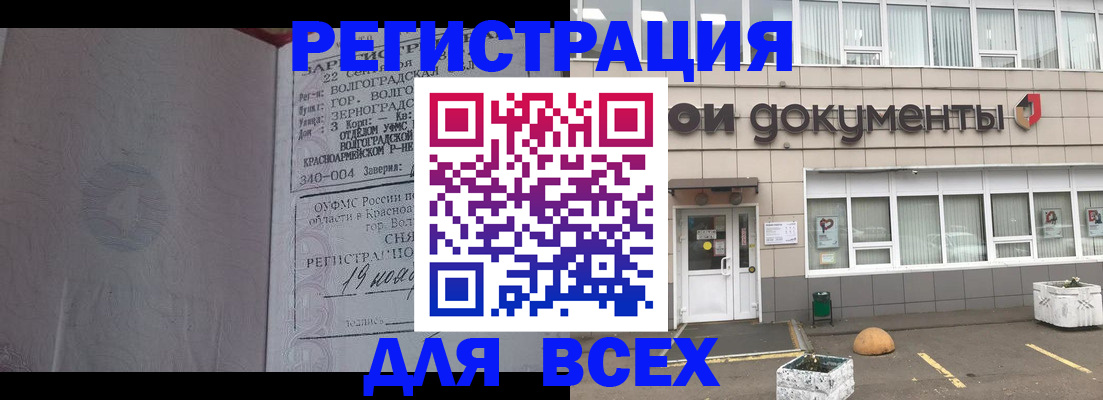 прописка 2025 в Иваново