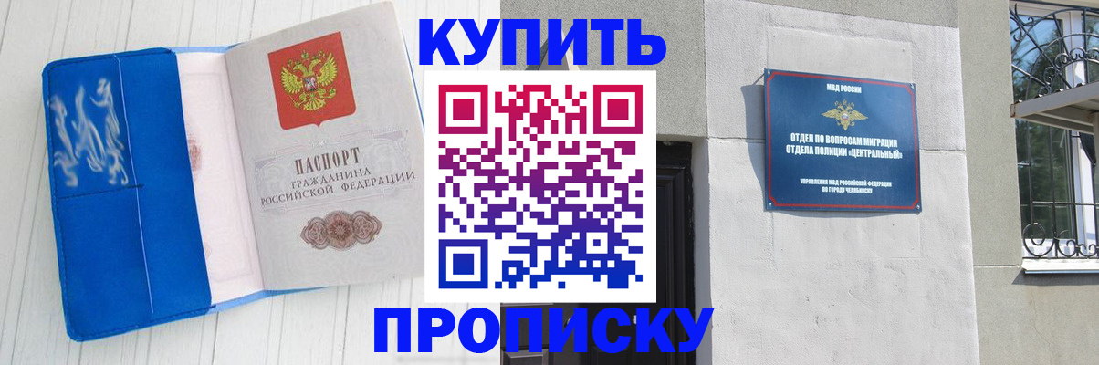 купить прописку в Иваново